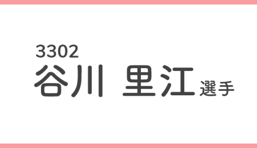【競艇選手データ】谷川里江 選手/3302  特徴・傾向