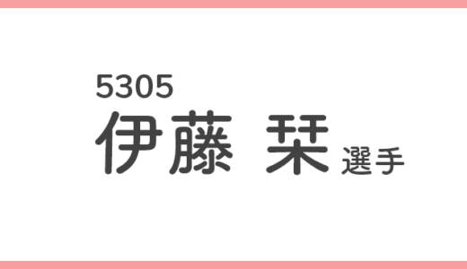 【競艇選手データ】伊藤栞 選手/ 5305   特徴・傾向