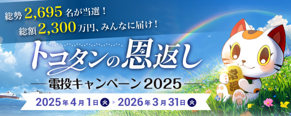 ボートレース常滑競艇場-キャッシュバック情報2025年最新版