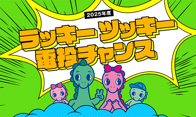 ボートレース津競艇場-キャッシュバックキャンペーン情報(2025年)最新版