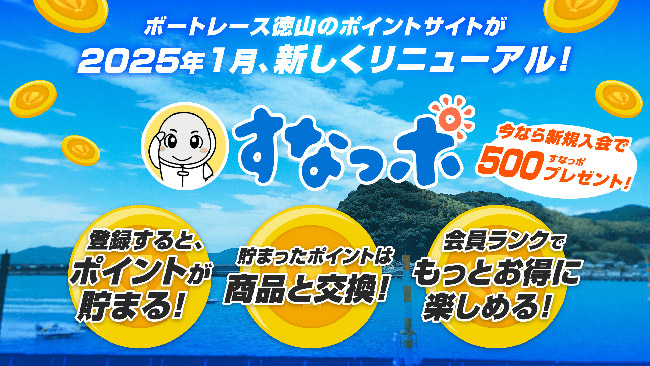 ボートレース徳山競艇場-キャッシュバックポイント会員情報