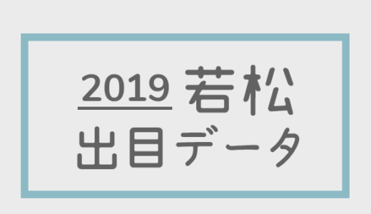 【2019年】ボートレース若松競艇場：出目別回収率データ