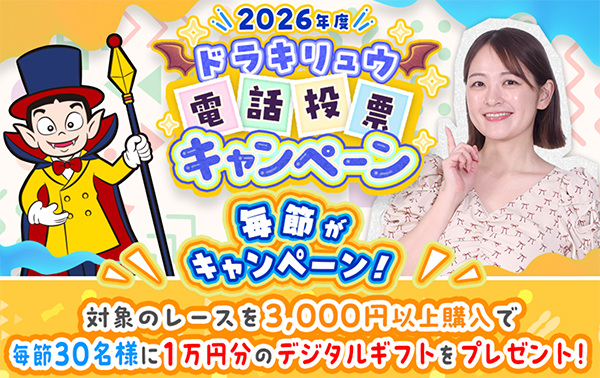 ボートレース桐生競艇場-2026年度以降キャンペーン