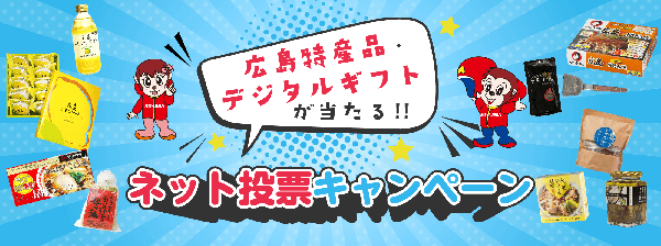 ボートレース宮島競艇場-2026年度以降キャンペーン